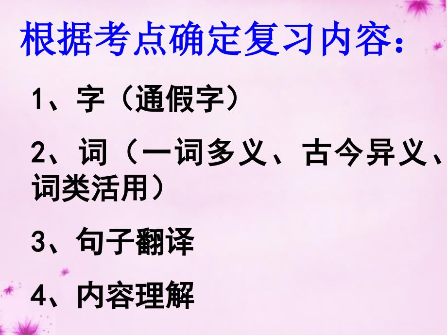 山东省高密市银鹰九年级语文下册 19《鱼我所欲也》复习课件 新人教版_第4页