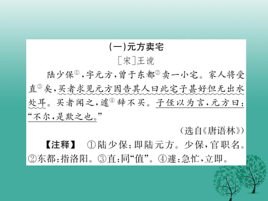 广东省2018年春中考语文 专题训练（七）课外文言文阅读课件_第2页