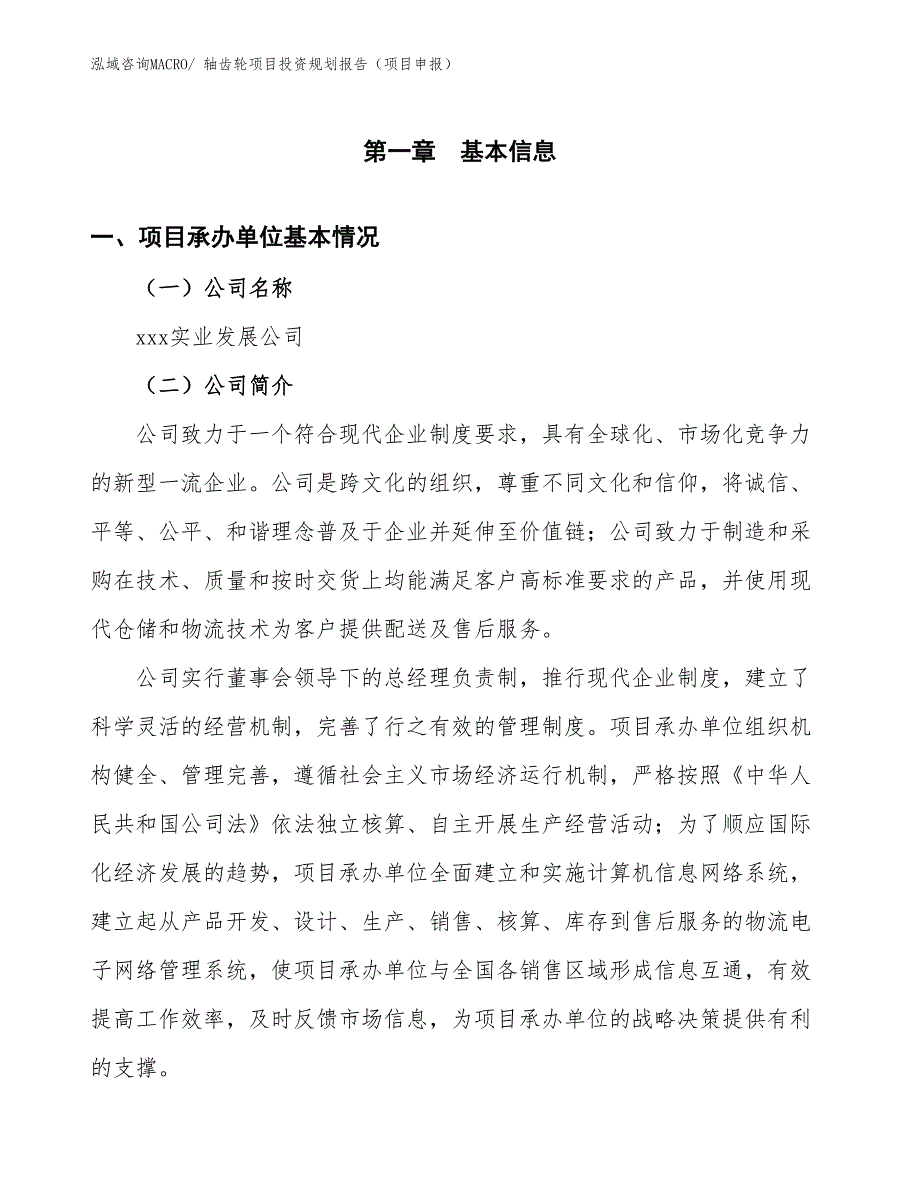 轴齿轮项目投资规划报告（项目申报）_第3页