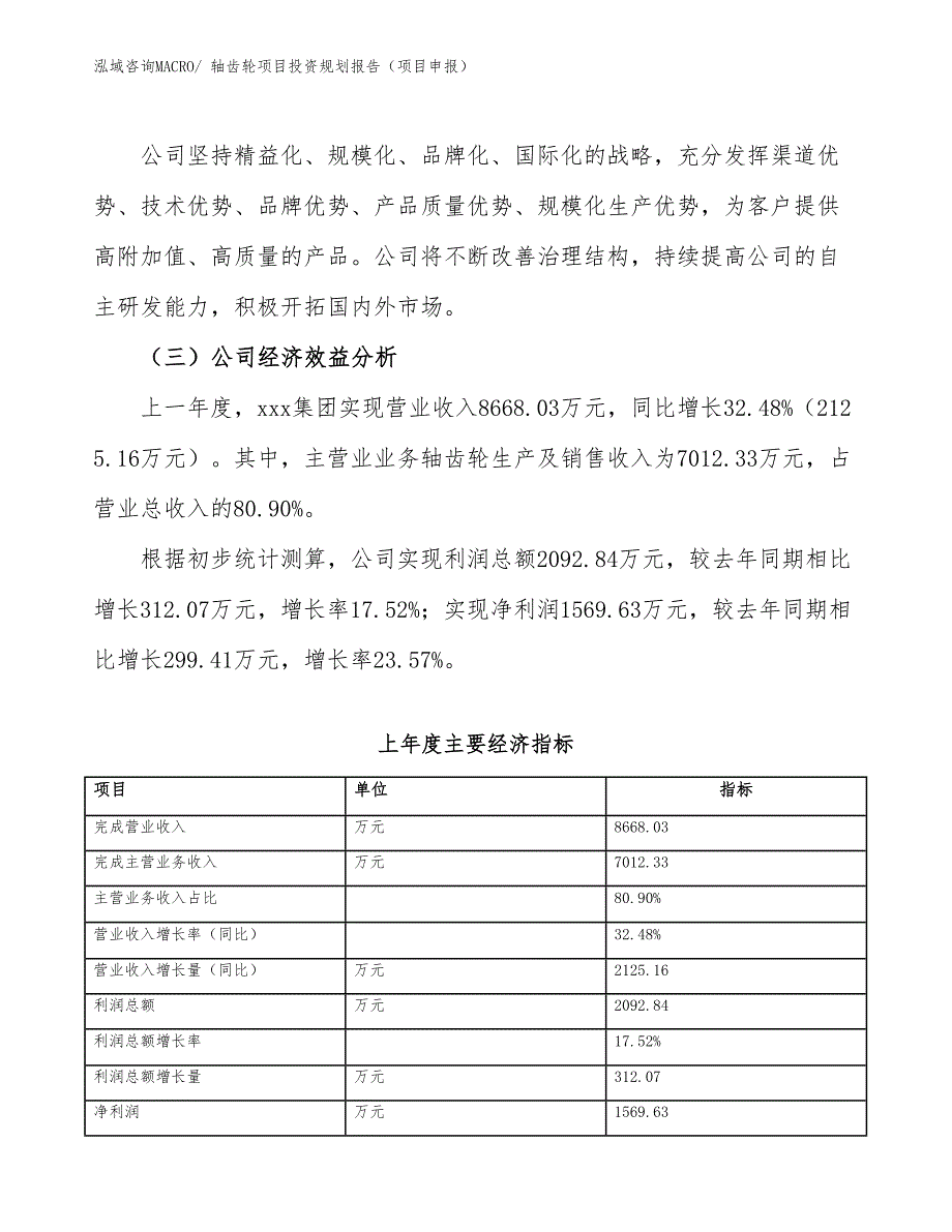 轴齿轮项目投资规划报告（项目申报）_第4页