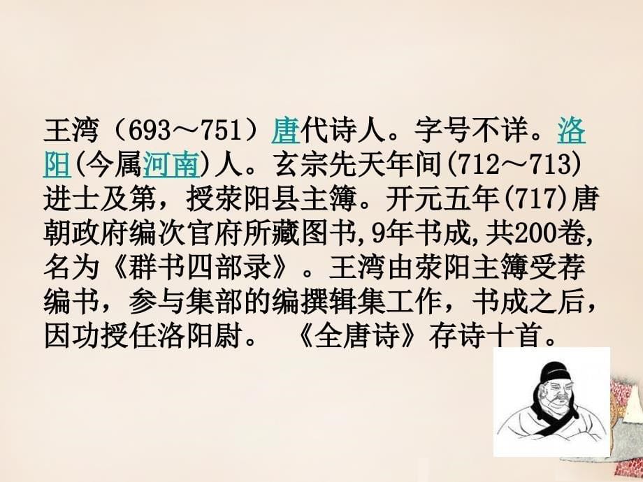 安徽省固镇三中七年级语文上册 第一单元《诵读欣赏》古代诗词三首课件 （新版）苏教版_第5页