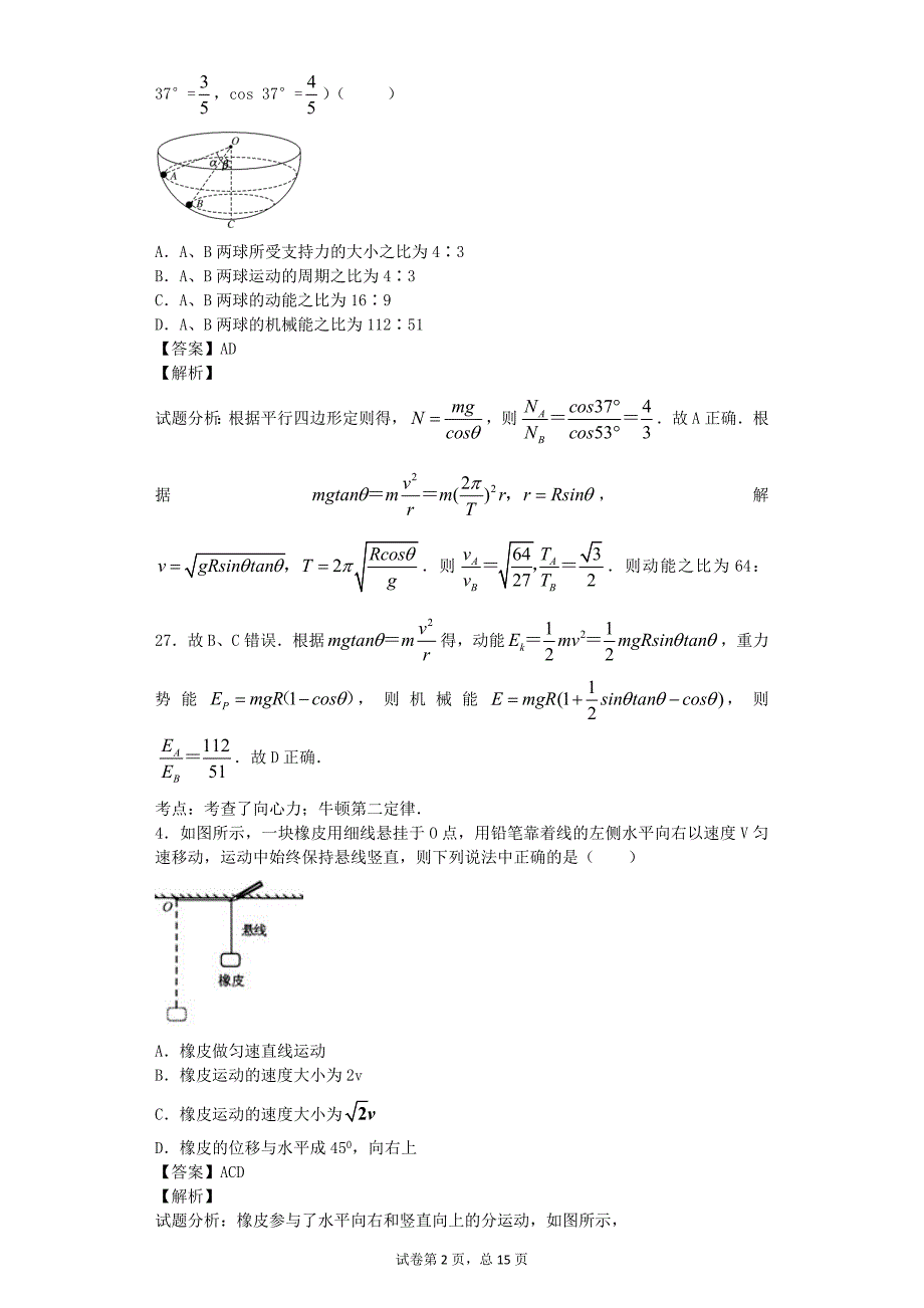 曲线运动中难题(含答案)_第2页