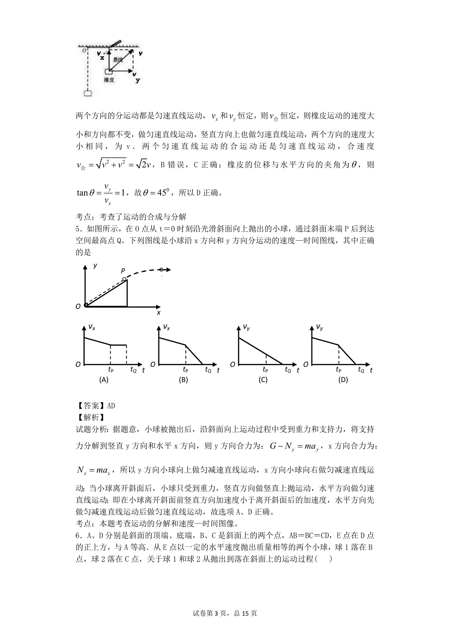 曲线运动中难题(含答案)_第3页