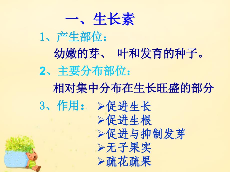 四川省南充市白塔中学高中生物 3.3 其他植物激素课件 新人教版必修3_第4页