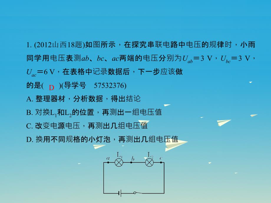 （山西地区）2018中考物理总复习 第一篇 考点聚焦 第十四讲 电压 电阻课件_第3页