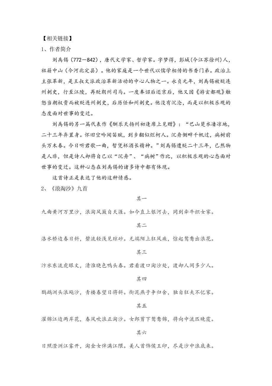 《古诗三首》文本解读.docx_第2页