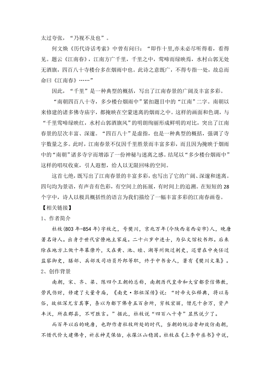 《古诗三首》文本解读.docx_第4页