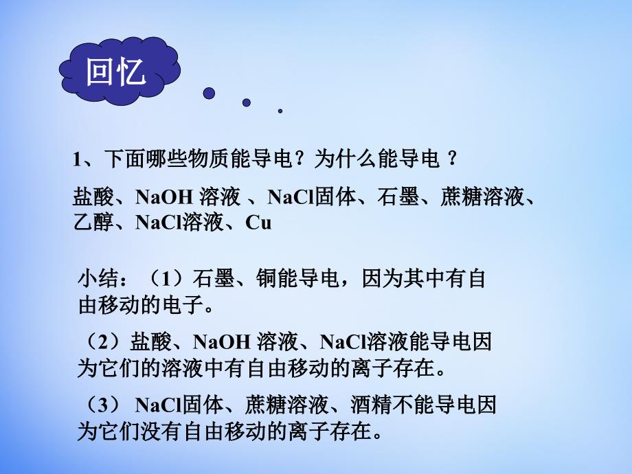 吉林省高中化学 2.2《离子反应》课件2 新人教版必修1_第2页