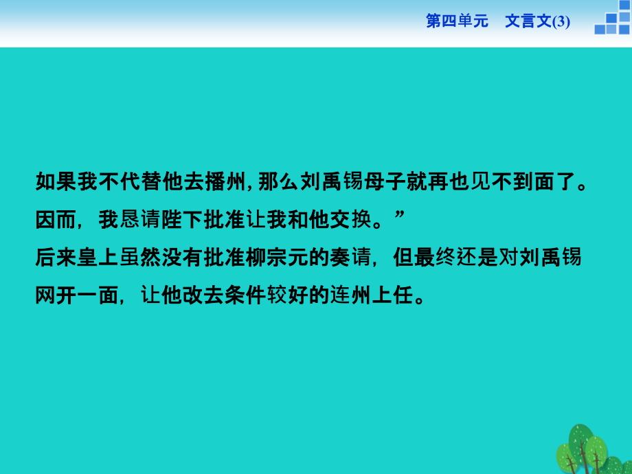 高中语文 4.16 段太尉逸事状课件 粤教版必修5_第3页