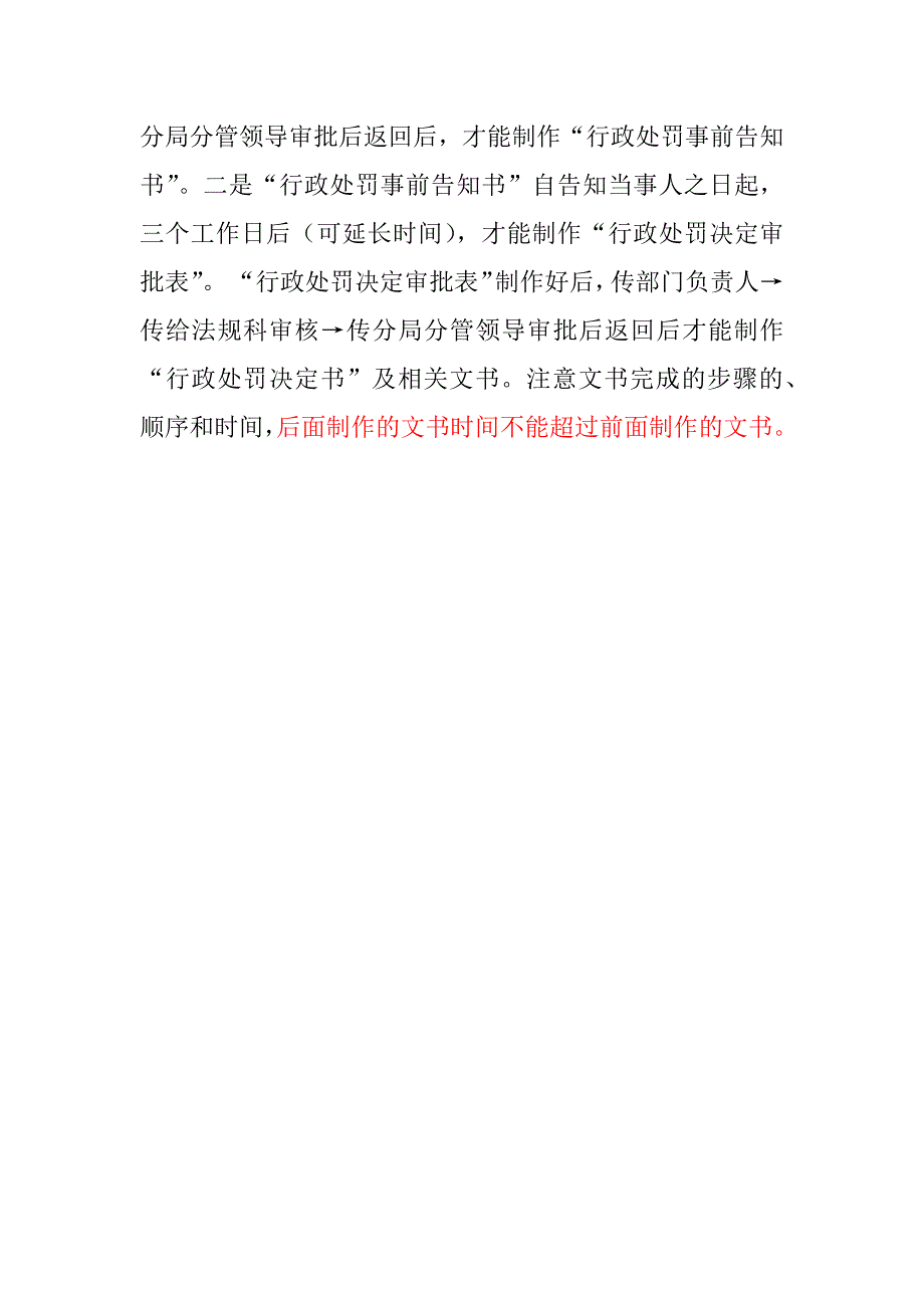 行政处罚案件网上流程示意_第3页