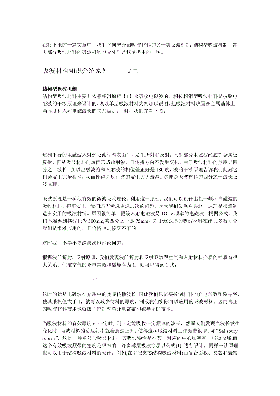 吸波材料知识介绍系列_第3页