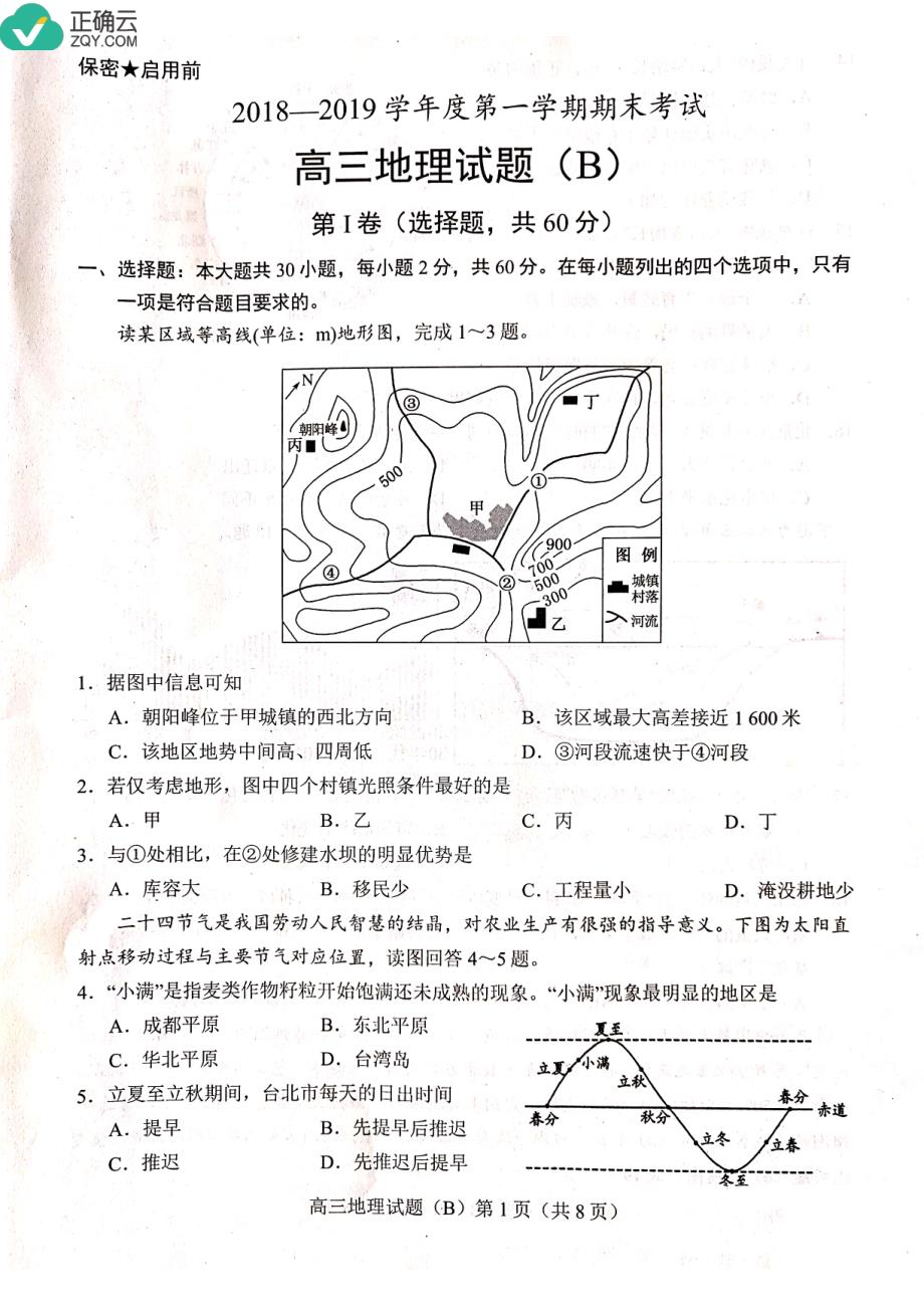 山东省菏泽市2019届高三上学期期末考试地理试卷（pdf版）_第1页