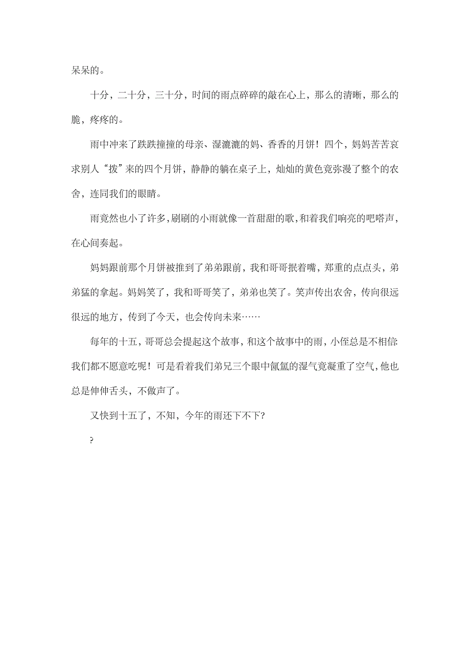 高中作文 叙事 金黄的八月十五_1000字_第2页