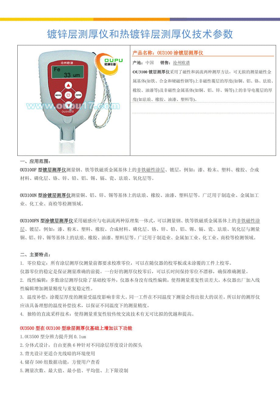 镀锌层测厚仪和热镀锌层测厚仪技术参数_第1页