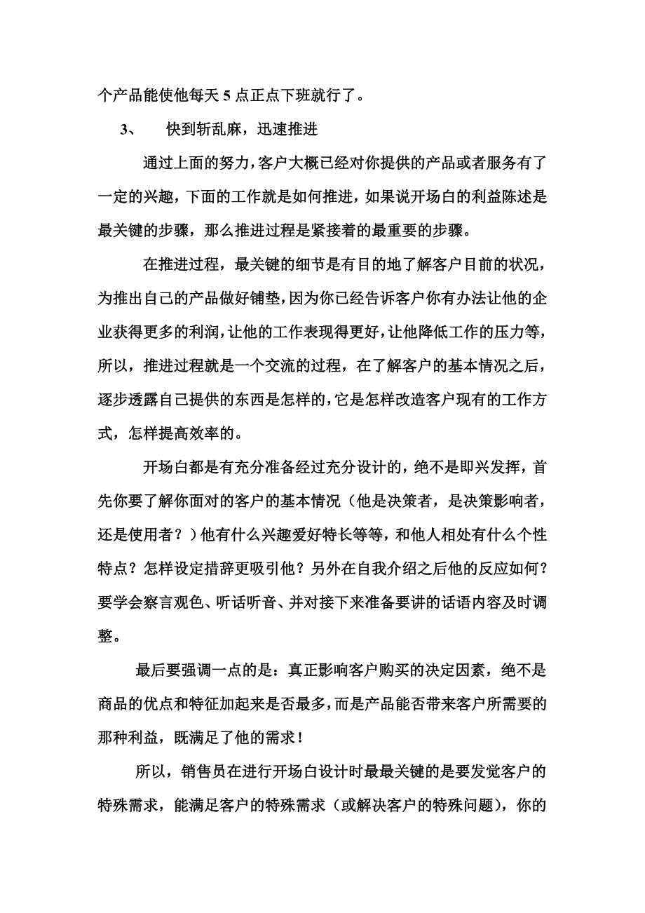 销售开场白_第3页