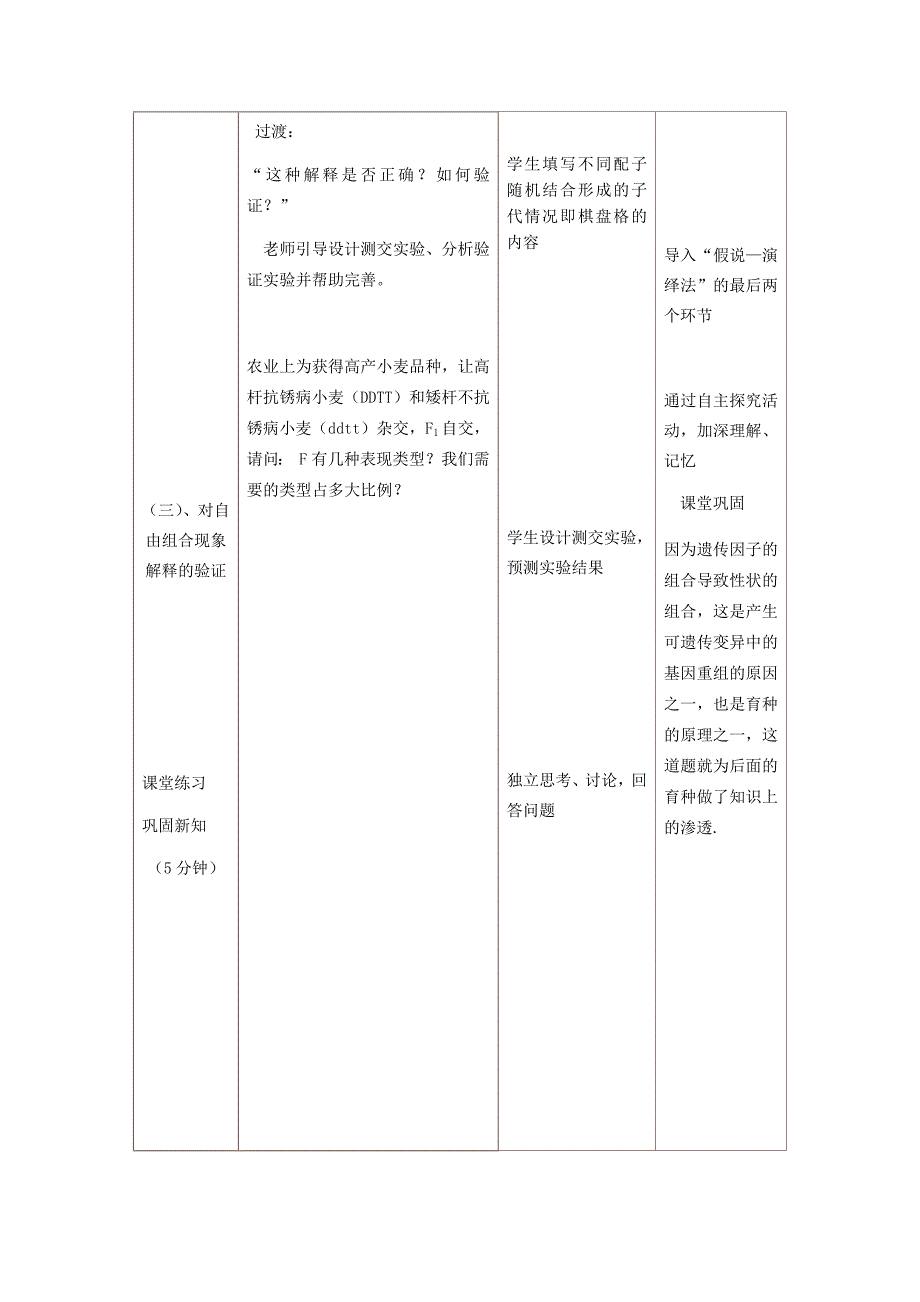 《孟德尔的豌豆杂交实验(二)》教学设计_第4页