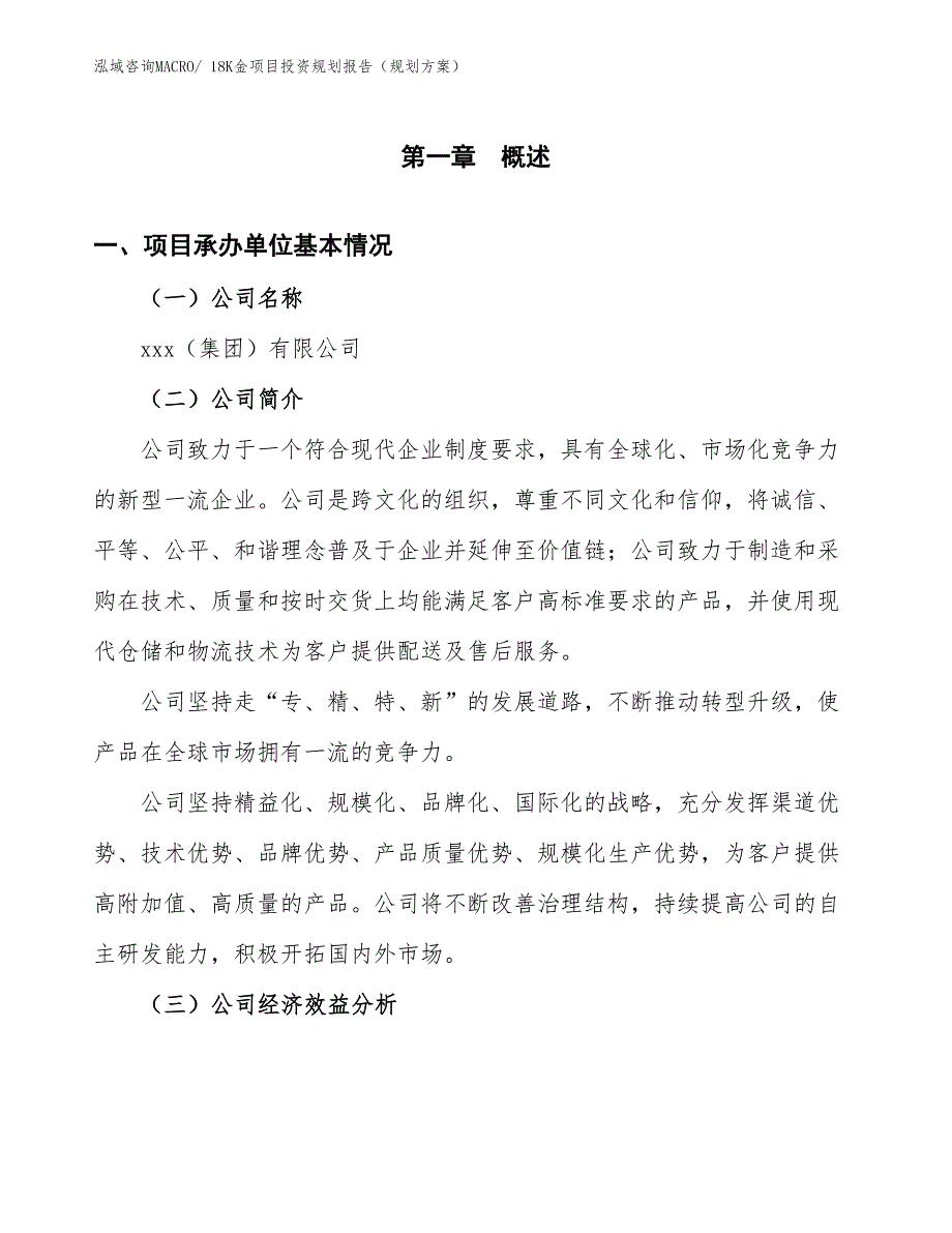 18K金项目投资规划报告（规划方案）_第2页