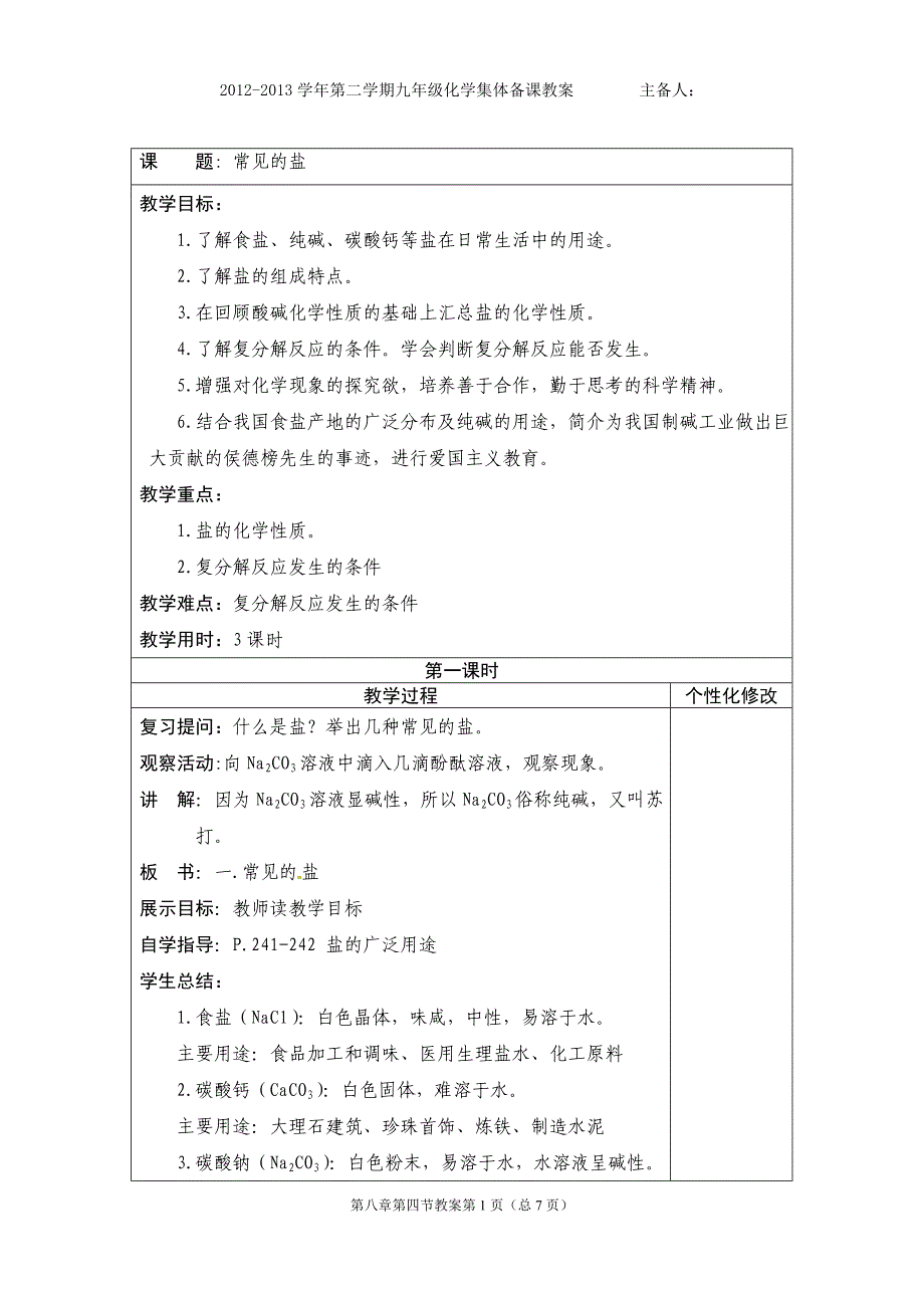 8.4常见的盐_第1页