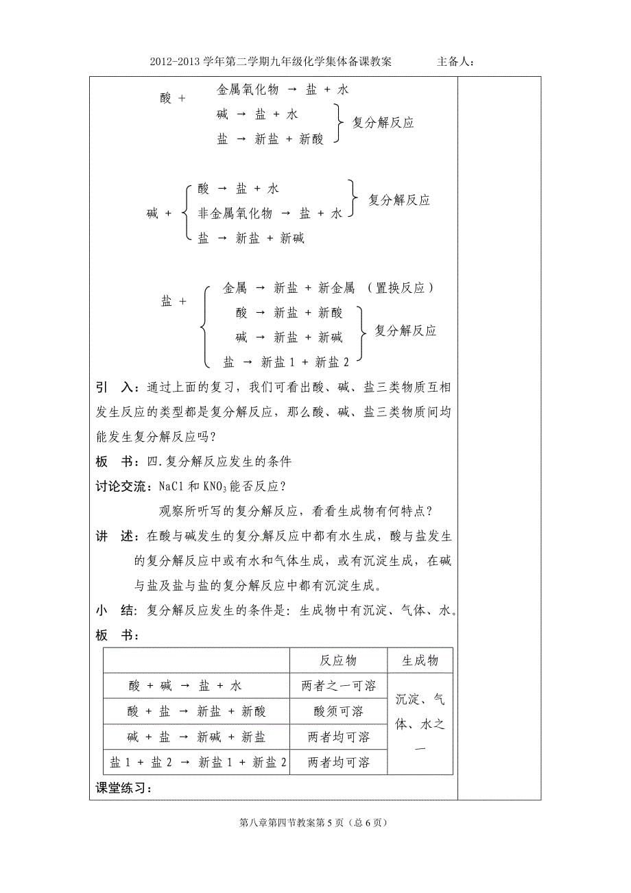 8.4常见的盐_第5页