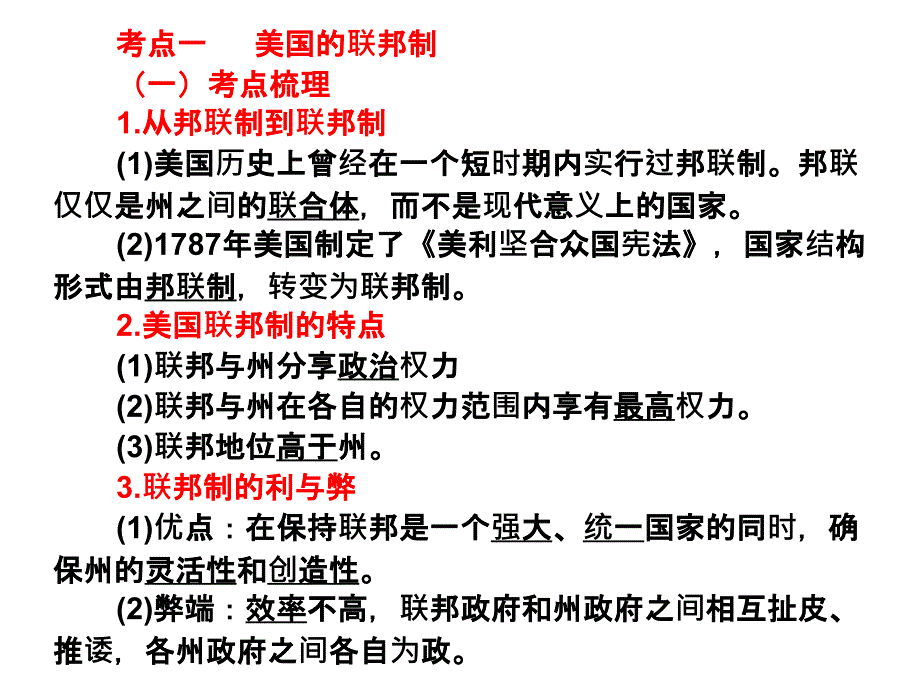 联邦制、两党制、三权分立制：以美国为例2017_第2页