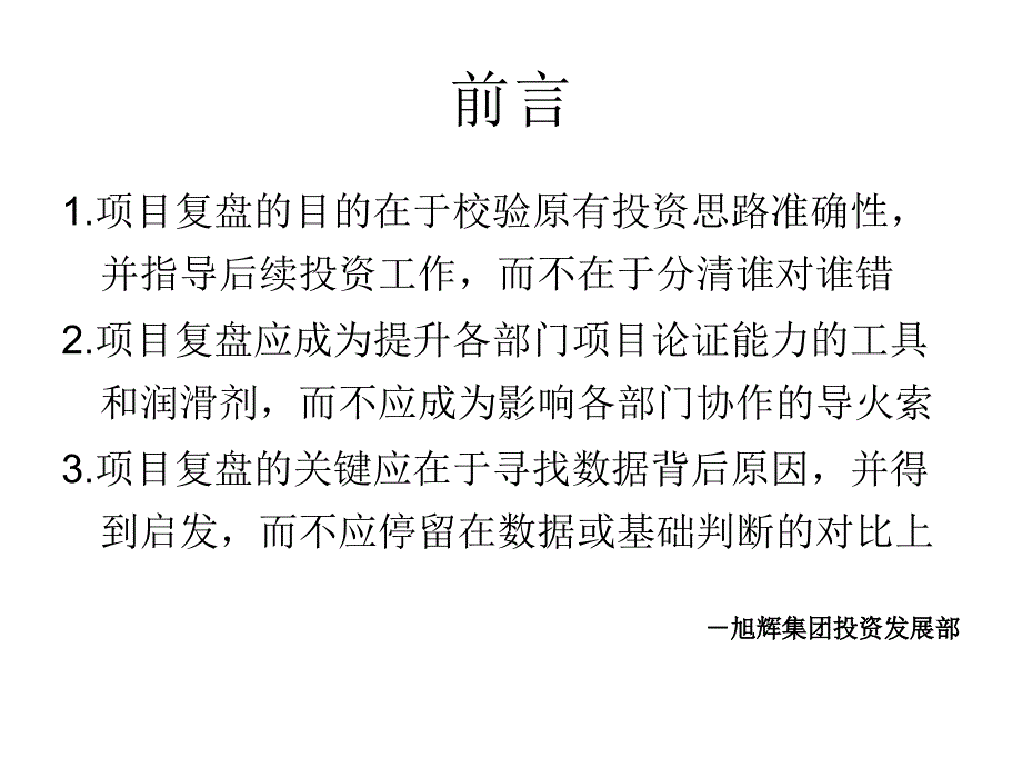 上海浦东祝桥朗诗未来树项目复盘报告旭辉.ppt_第2页