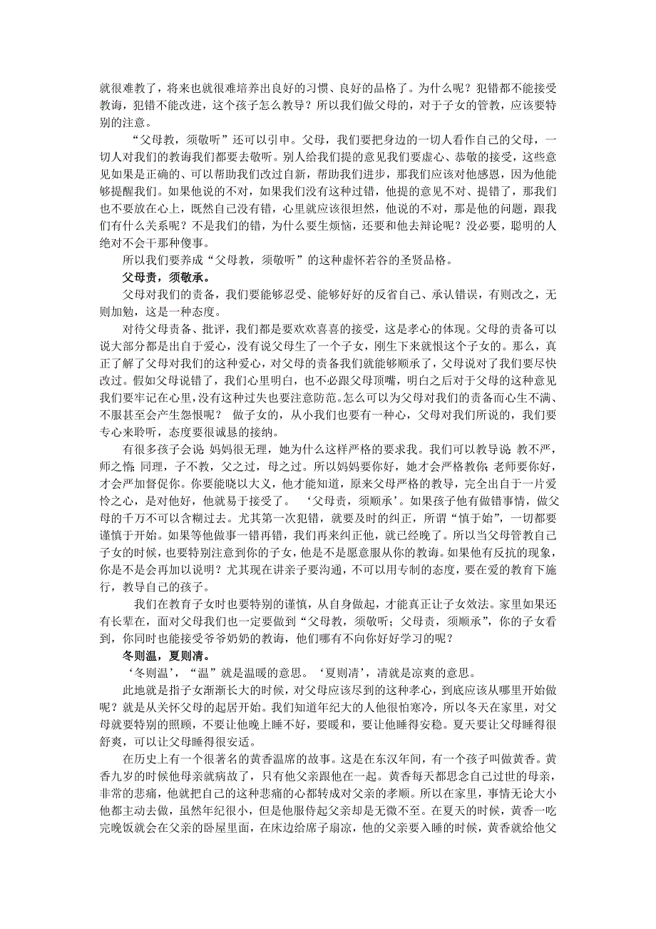 《弟子规》入则孝：_第2页