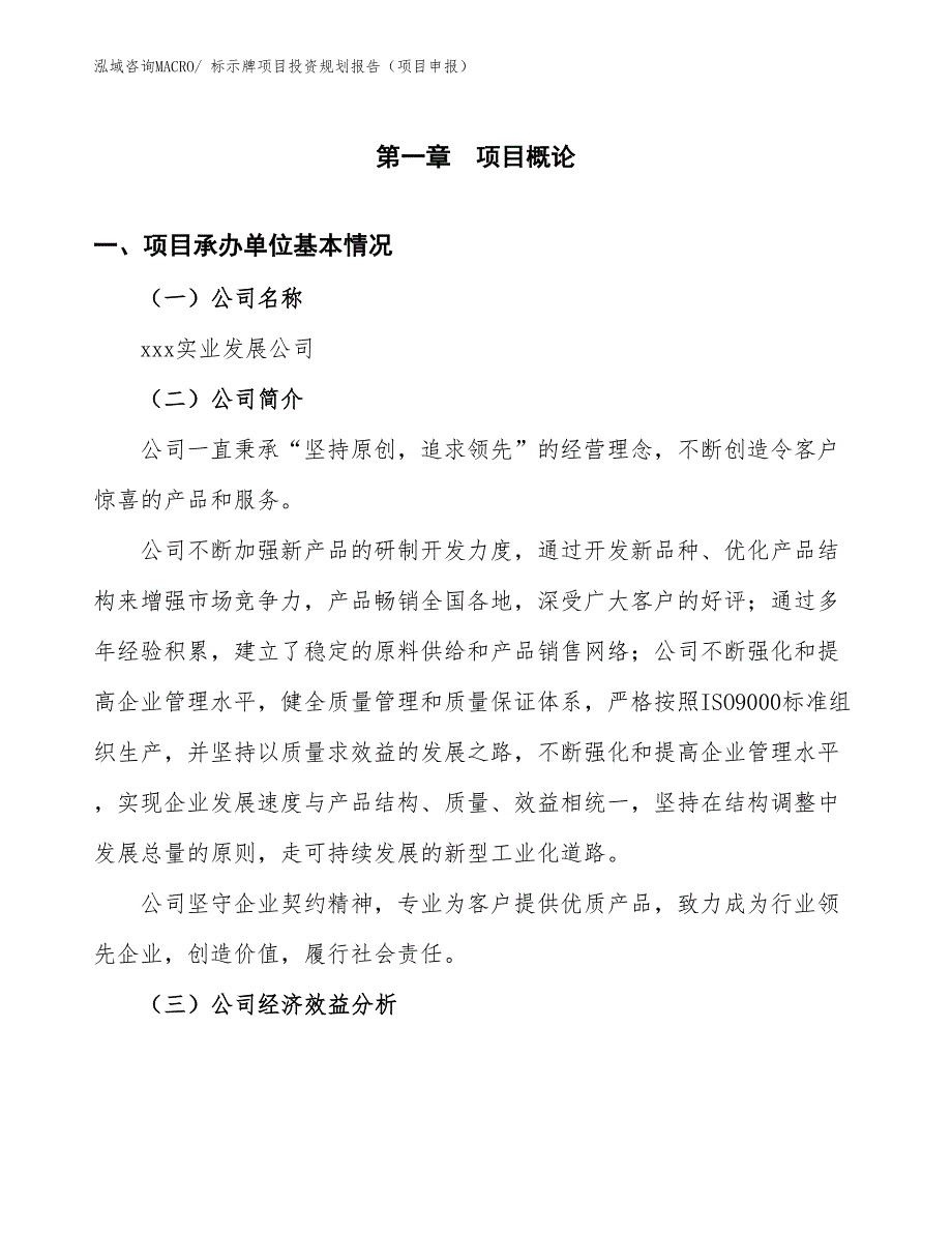 标示牌项目投资规划报告（项目申报）_第3页