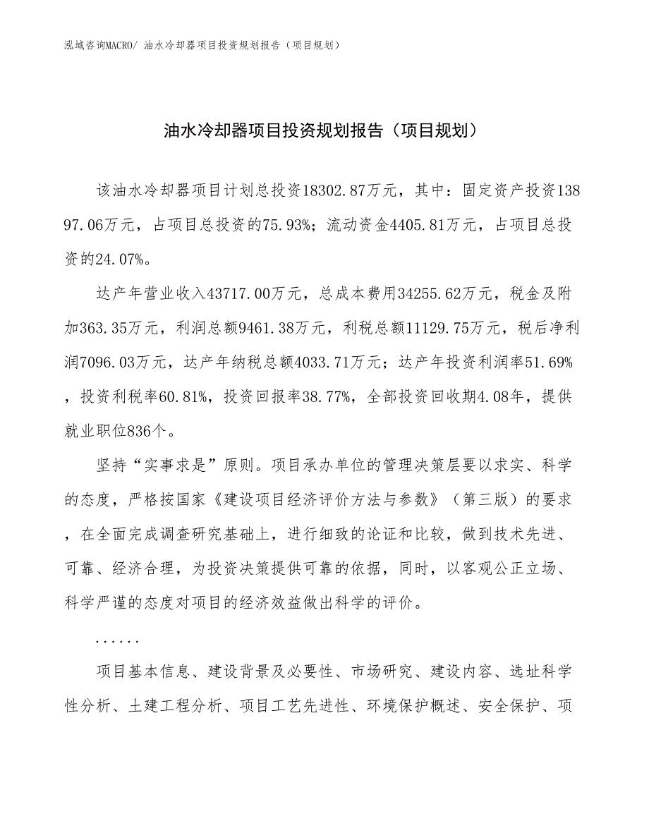 油水冷却器项目投资规划报告（项目规划）_第1页