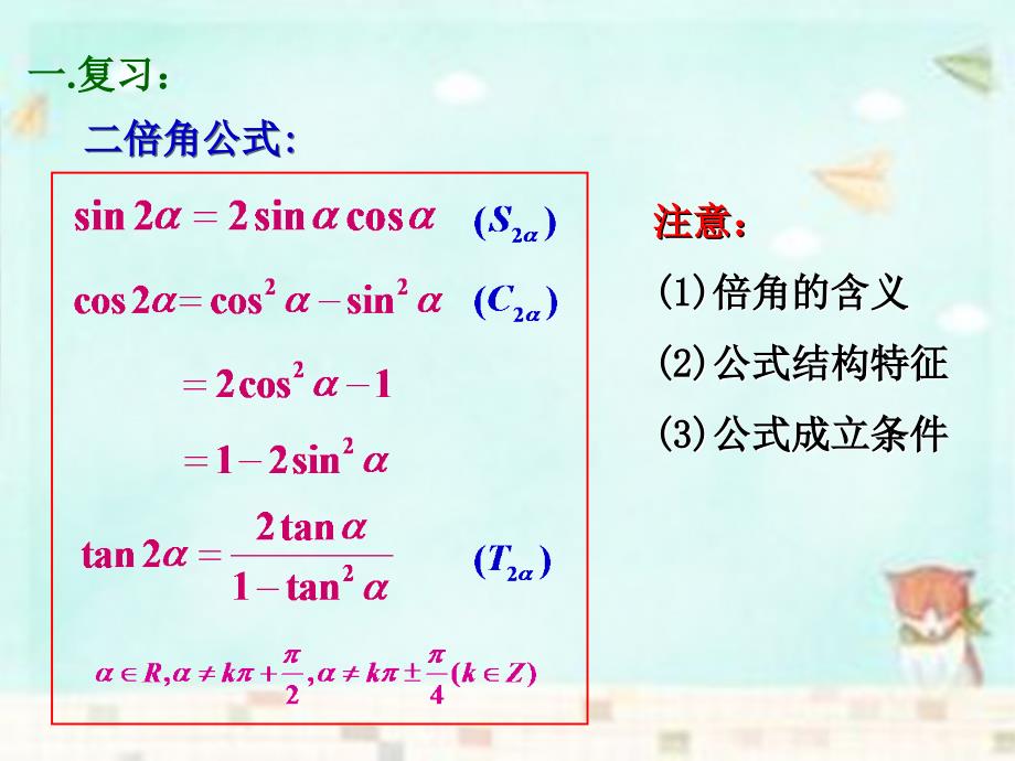 内蒙古元宝山区平煤高级中学高中数学 3.2简单的三角恒等变换课件 新人教a版必修4_第2页