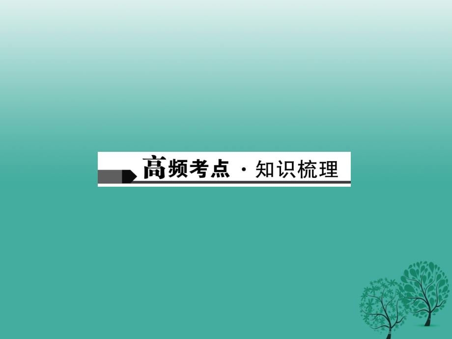 （浙江地区）2018年中考语文总复习 议论文阅读一课件_第2页