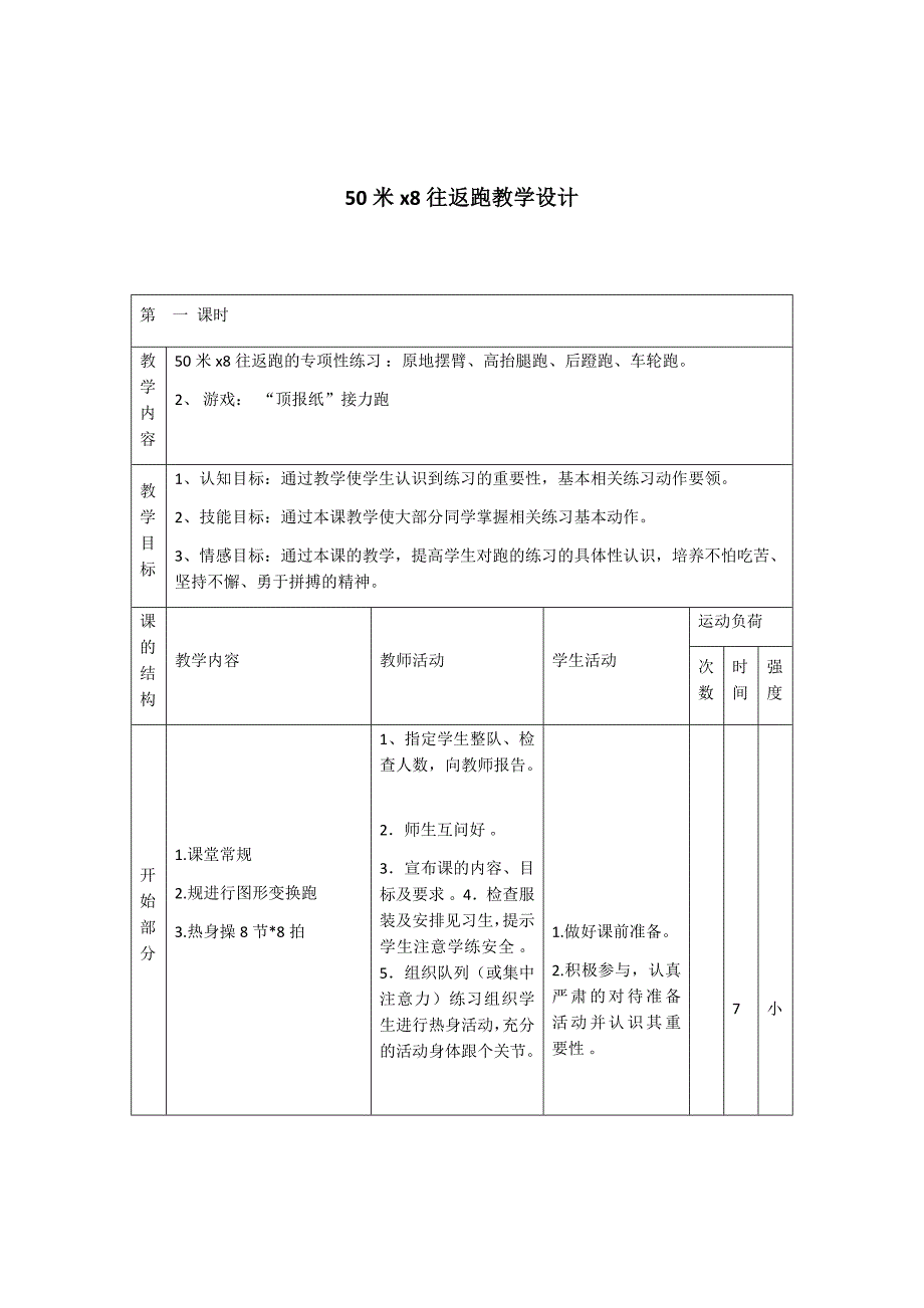 50米x8往返跑_第1页
