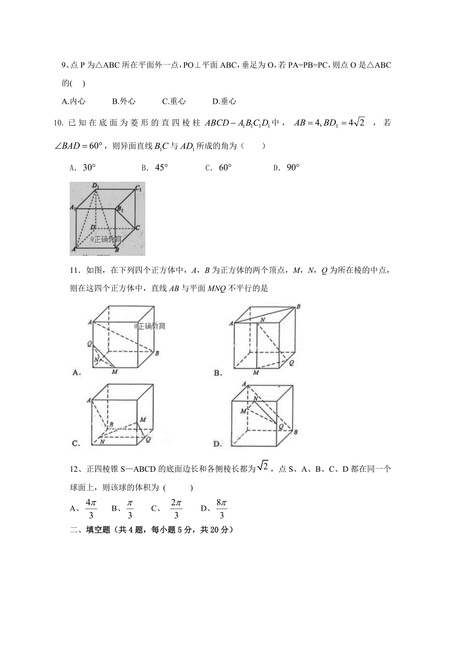 山西省吕梁市泰化中学2018-2019学年高二上学期第一次月考数学试卷_第3页