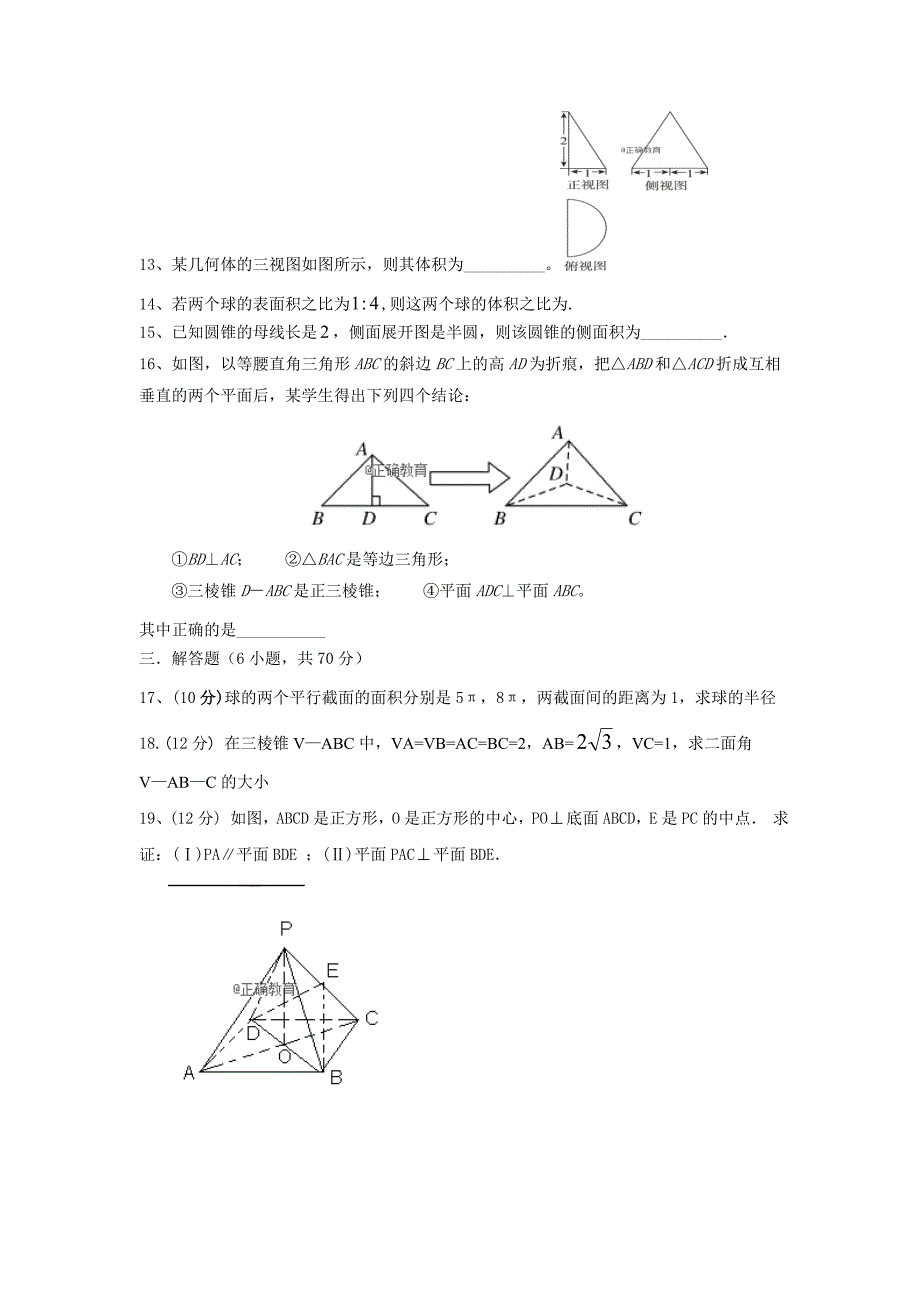 山西省吕梁市泰化中学2018-2019学年高二上学期第一次月考数学试卷_第4页