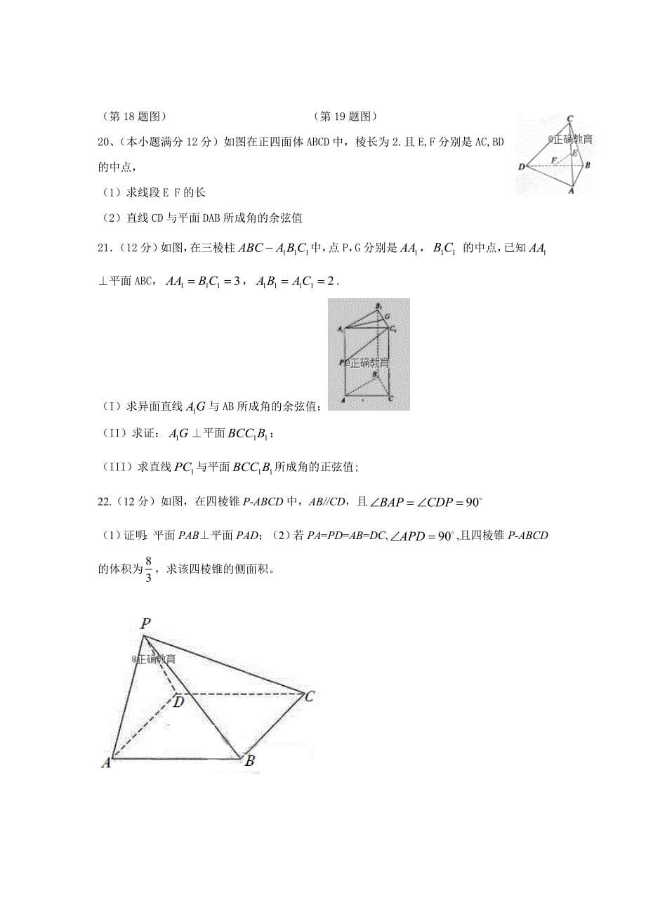 山西省吕梁市泰化中学2018-2019学年高二上学期第一次月考数学试卷_第5页