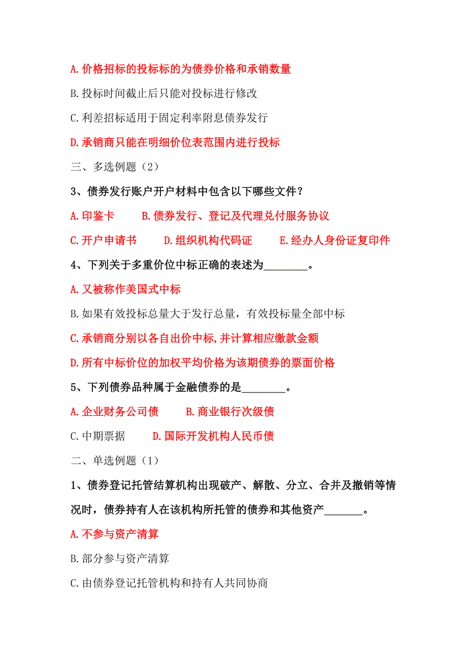 中债考前复习题1_第2页