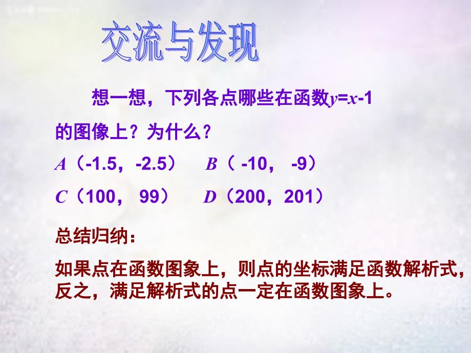 山东省高密市银鹰八年级数学下册 10.2 一次函数和它的图象课件1 （新版）青岛版_第1页