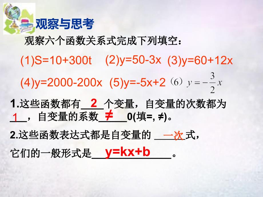 山东省高密市银鹰八年级数学下册 10.2 一次函数和它的图象课件1 （新版）青岛版_第3页