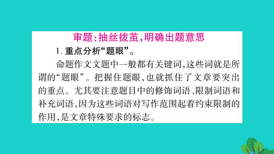 （广西玉林专版）2018版中考语文 专题8 作文夺分技巧教学讲解课件_第2页