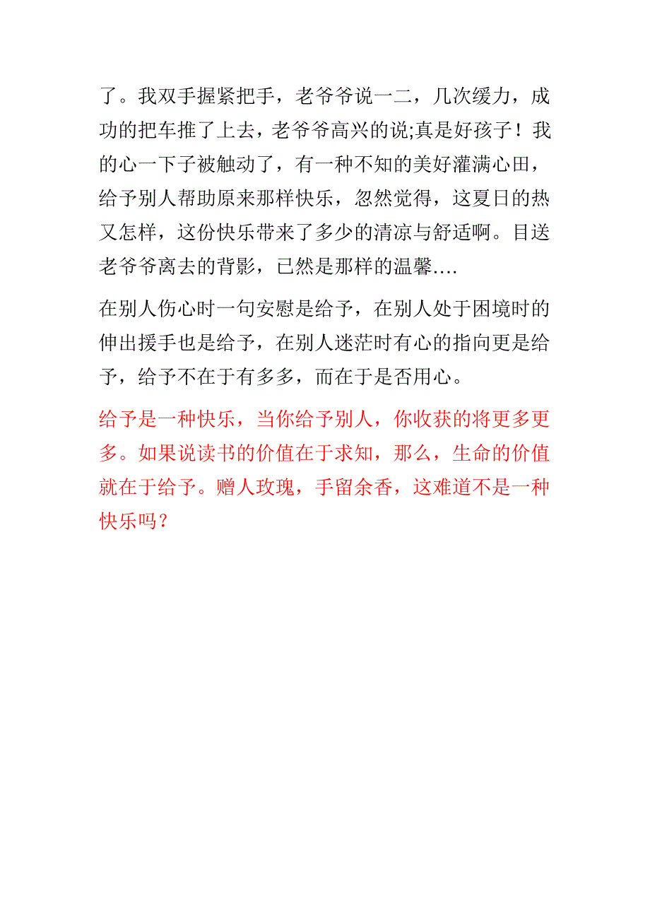 给予是一种快乐_第2页