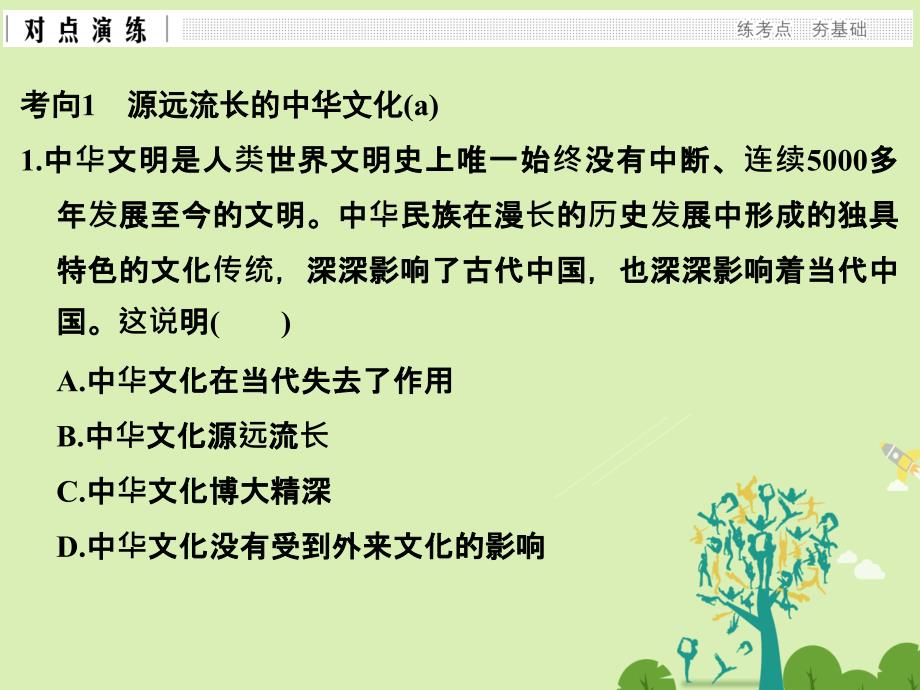 （浙江选考）2018版高考政治二轮复习  第一篇 精练概讲专题 文化生活 第16讲 中华文化与民族精神课件（必修3）_第3页