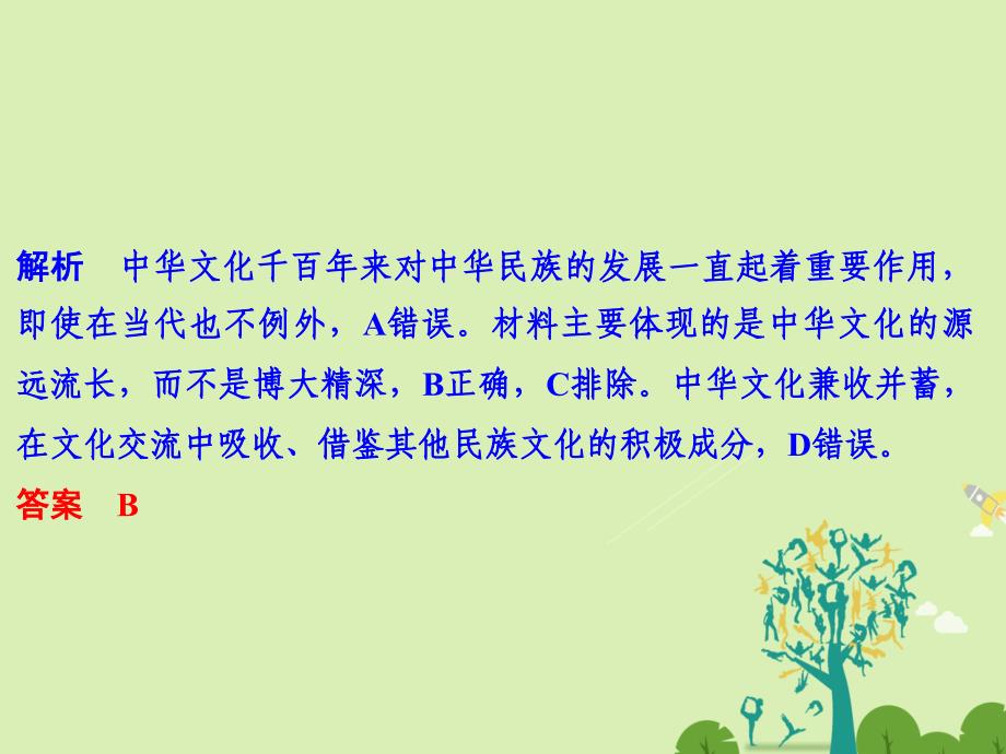 （浙江选考）2018版高考政治二轮复习  第一篇 精练概讲专题 文化生活 第16讲 中华文化与民族精神课件（必修3）_第4页