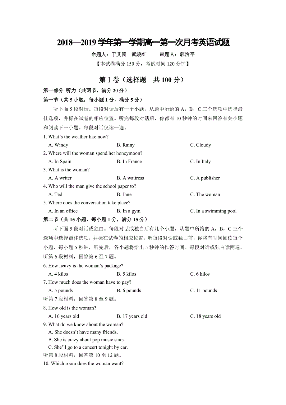 山西省2018-2019学年高一上学期第一次月考英语试卷_第1页