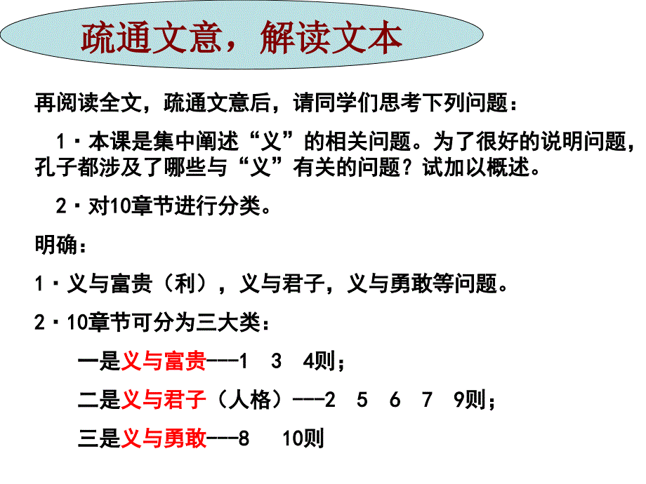 不义而富且贵_于我如浮云ppt_第4页