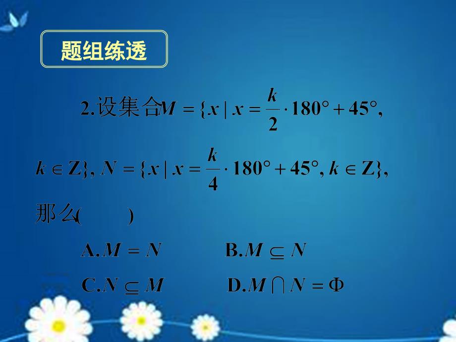 湖南省长沙市2018届高考数学一轮复习 第三章 第一节 任意角和弧度制及任意角的三角函数课件 理_第3页