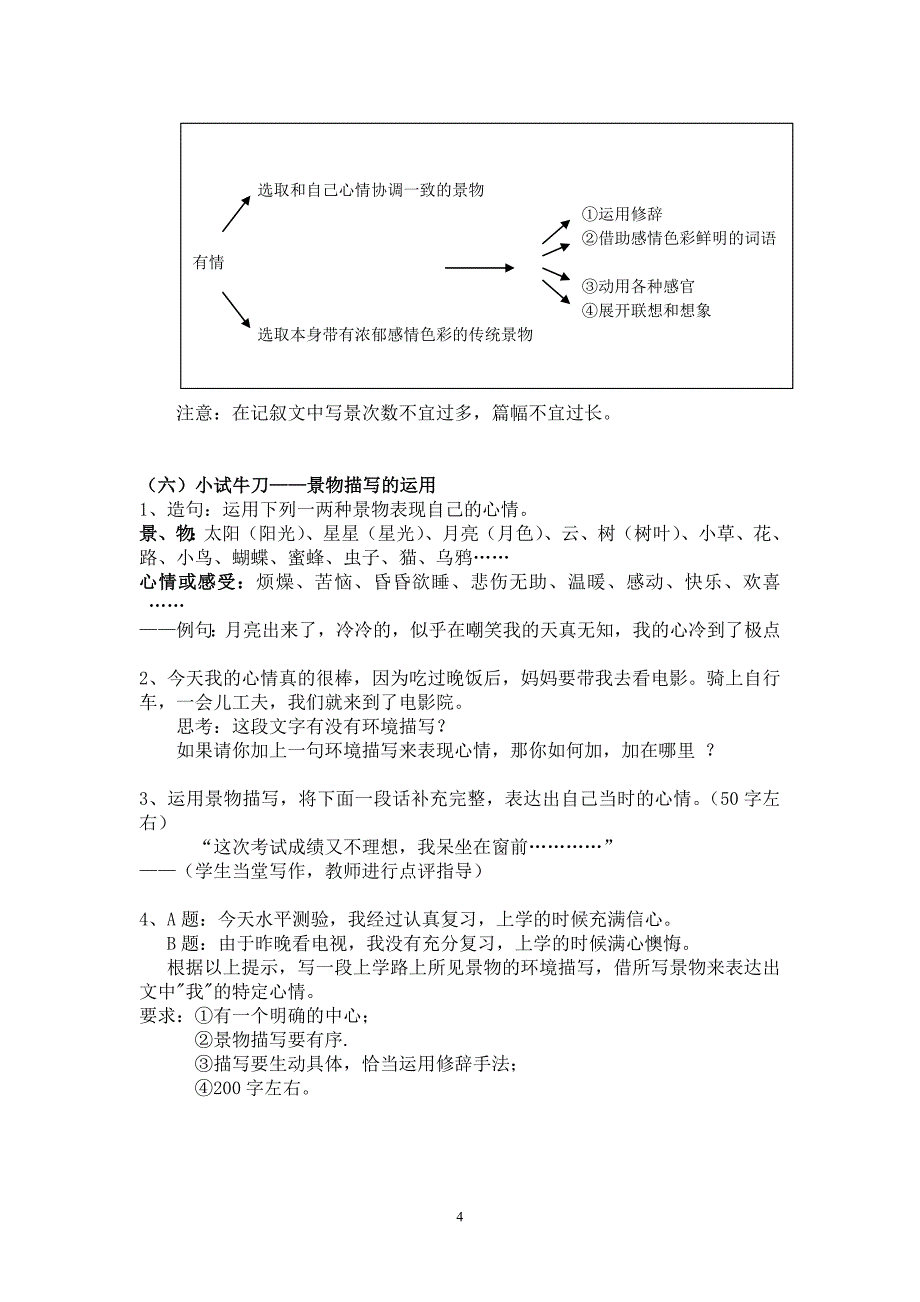 一切景语皆情语 作文教案.doc_第4页