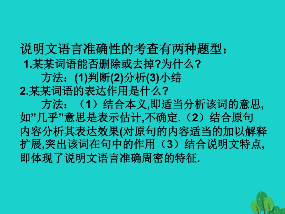 广东省东莞市寮步信义学校2018届中考语文专项复习 阅读理解技巧专题课件 新人教版_第3页