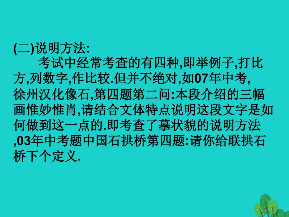 广东省东莞市寮步信义学校2018届中考语文专项复习 阅读理解技巧专题课件 新人教版_第4页