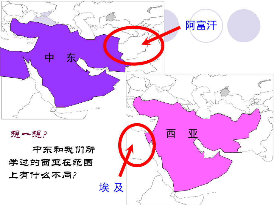 新人教版七年级地理下册第八章第一节中东_第4页