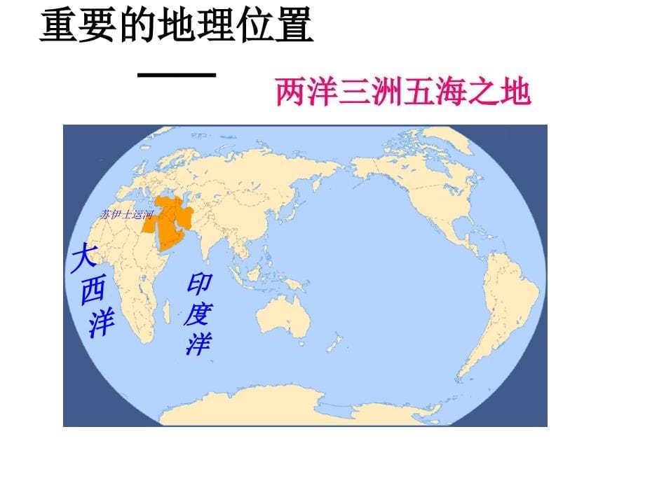 新人教版七年级地理下册第八章第一节中东_第5页