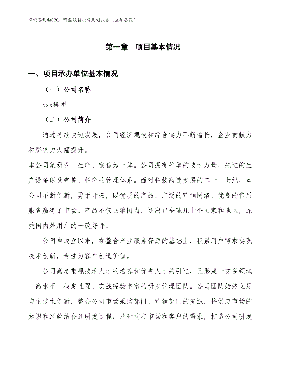 吸盘项目投资规划报告（立项备案）_第2页